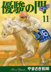 優駿 特別編集 DVD3巻セット オルフェーヴル・ゴールドシップ・ウオッカ 2025年最新】優駿 2011の人気アイテム - メルカリ