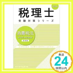 2024年最新】租税法 大原の人気アイテム - メルカリ