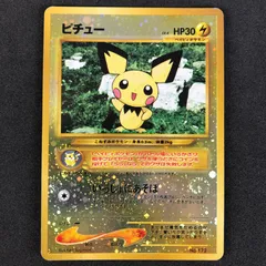 驚きの値段での商品をすべて 2025年最新】ポケモンカード旧裏ピチュー172の人気アイテム ポケモンカードゲーム