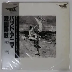 森園勝敏／バッド・アニマ、レコード盤ほぼ新品 森園勝敏 / バッド・アニマ [LP - ]：JAPANESE：アナログ