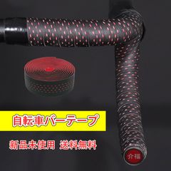 自転車バーテープ EVA+PU製 ハンドルテープ ハンドルバーテープ 左右セット