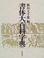 書体字典 FqNbSeAacAAOIGL.jpg