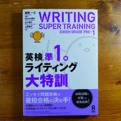 2024年最新】英検1級ライティング大特訓の人気アイテム - メルカリ