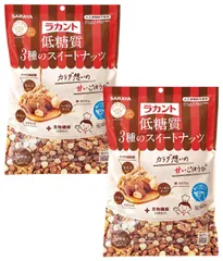 サラヤ ラカント 低糖質 3種のスイートナッツ （15g×10袋入り）×2袋セット ロカボ ミックス ナッツ 送料無料のサムネイル