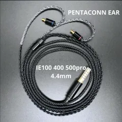 2023年最新】pentaconn ear 4.4mmの人気アイテム - メルカリ