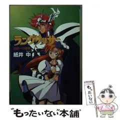中古】 ラングリッサー 伝説への道標/角川書店/紙井中