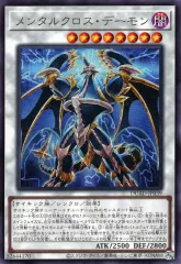 【中古】遊戯王 DUAD-JP039[R]：メンタルクロス・デーモンのサムネイル