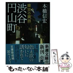 2024年最新】東京の異界_渋谷円山町の人気アイテム - メルカリ