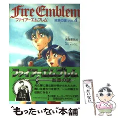 2026年最新】ファイアーエムブレム 紋章の謎 (スーパークエスト文庫版