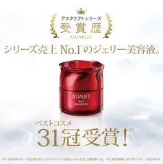 アスタリフト ジェリーアクアリスタ BIG 60g ジェリー状先行美容液