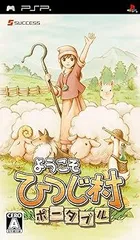 【中古】(未使用･未開封品)ようこそ ひつじ村 ポータブル - PSP