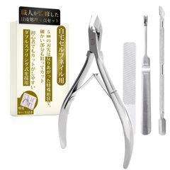 【1級ネイリスト監修】 キューティクルニッパー 甘皮処理 ネイルニッパー プッシャー ネイルケアセット 「職人が監修した甘皮処理4点セット」【574】