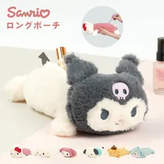 ペンケース サンリオ ぬいぐるみ シナモロール ポムポムプリン クロミ キティ マイメロディ ポチャッコ ハンギョドン ロングポーチ 筆箱 女子高生 高校生 大容量 かわいい キャラクター 小物入れ 文房具 ペン入れ 中