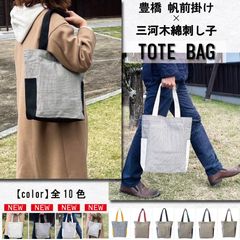 前掛けと巾着と刺し子のトートバッグ 前掛けと巾着と刺し子のトートバッグ （刺し子×帆前掛け コラボ