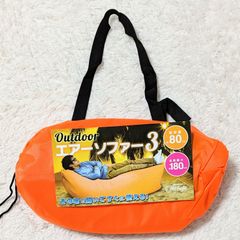 未使用品 Outdoor アウトドア エアーソファー3 コンビAIRソファー エアーベッド 空気ベッド アウトドア用品 キャンプ ソロキャンプ 旅行 簡単 耐荷重80kg