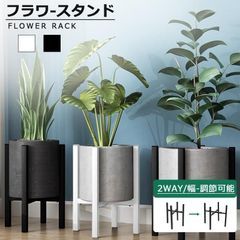 新品未使用 フラワースタンド 観葉植物 伸縮式 屋内 屋外 植物 台 プランタースタンド アイアン 花台 おしゃれ 鉢置き台 ガーデンラック 花