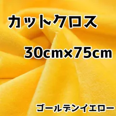 ぬい活　クリスタルボアカットクロス　ゴールデンイエロー　30cm×75cm　ぬいぐるみ生地　ソフトボア