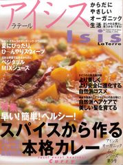 雑誌『アイシス』スパイスから作る本格カレー特集号