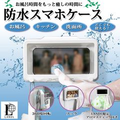 LANDL お風呂 携帯防水ケース 防水ケース スマホ用 スマホ 風呂 スタンド