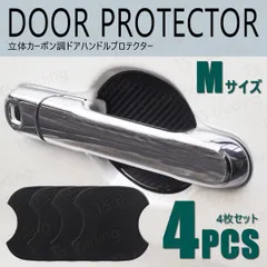 ルーミー タンク M900A M910A ドアノブ プロテクター ひっかき傷防止 プロテクション フィルム 保護 ドアハンドル 汎用のサムネイル
