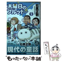 【即購入禁止】木曜日のフルット／全巻セット／石黒正数 楽天市場】木曜日のフルット 全巻の通販