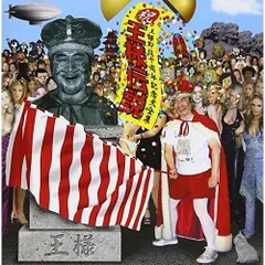 CD / 王様 / 祝 王様伝説 王様即位十周年記念大全集