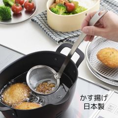 カス揚げ ステンレス 日本製 天かす フライかす aikata アイカタ 未使用 新品