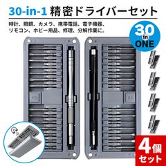 ドライバーセット 精密ドライバー 4個セット 30in1 六角ねじ 十字ネジ  Y型 U型 米字型 フレキシブル 方向曲がり 延長可能 30in1 精密ドライバーセット 修理 メンテナンス メガネ 隙間 角度 リモコン