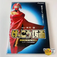 2025年最新】けっこう仮面 [DVD]の人気アイテム - メルカリ