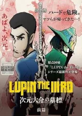 次元大介の墓標　映画　ルパン三世　劇場版　グッズ　ポロシャツ　Tシャツ 次元大介の墓標 映画 ルパン三世 劇場版 グッズ ポロシャツ T