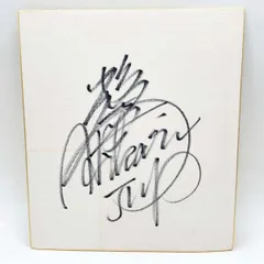 2026年最新】白坂小梅 サインの人気アイテム - メルカリ