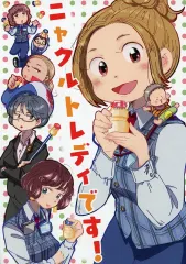 【中古】男性向一般同人誌 ≪オリジナル≫ ニャクルトレディです！ / たみちん / ままごとエンピツ 