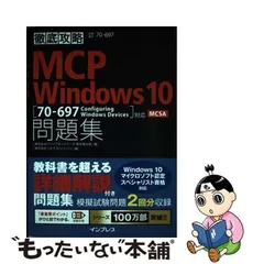 2024年最新】MCSAの人気アイテム - メルカリ