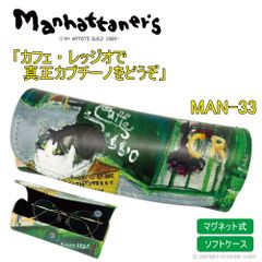 マンハッタナーズ メガネケース ネコ Manhattaner's MAN-33 軽量 ボタンマグネット式 眼鏡 セミハードケース 猫 ねこ メガネ かわいい オシャレ カラフル ギフト プレゼント