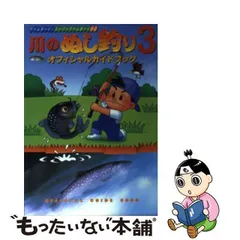 2024年最新】川のぬし釣り_ガイドブックの人気アイテム - メルカリ