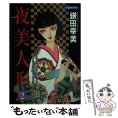 2025年最新】鎌田幸美の人気アイテム - メルカリ