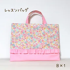 【B×1】レッスンバッグ　手提げ袋　絵本バッグ　花柄　ピンク　フリル　入園入学準備　入園グッズ　入学グッズ　入園入学グッズ　トートバッグ　絵本かばん　図書バッグ　通学かばん　ピンク系　暖色　花柄バッグ　可愛い　女の子