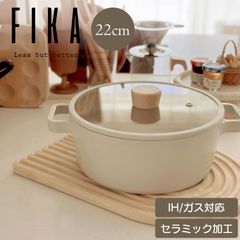 FIKA セラミック キャセロール（両手鍋 ）22cm【訳あり】