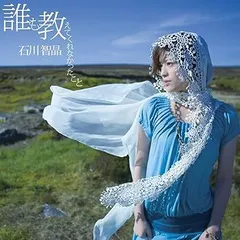 2025年最新】石川智晶の人気アイテム - メルカリ