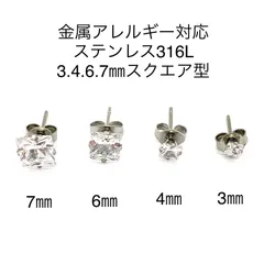ピアス 金属アレルギー対応 サージカルステンレス 3 4 6 7㎜ 1ペア両耳用