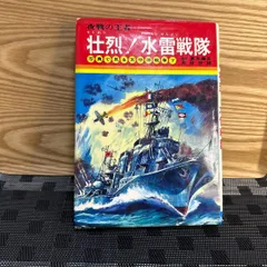 2025年最新】写真版・太平洋戦争の人気アイテム - メルカリ