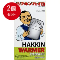 2024年最新】ハクキンカイロ ハクキンウォーマー スタンダードの