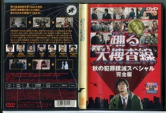 Amazon.co.jp: 踊る大捜査線 秋の犯罪撲滅スペシャル 完全版