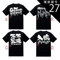種類27:[27]XL/入魂 送料無料　Tシャツ　テニス Tシャツ テニス 練習着 ソフトテニス Tシャツ ソフトテニス 練習着  チーム 部活 半袖 応援 ユニフォーム ジュニア 子供 女子 レディース キッズ 対応 メッセージ 文字入り 名言 格言 　前身
