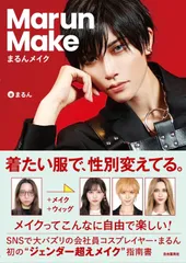 まるんメイク??着たい服で、性別変えてる。