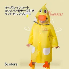 送料無料 レインコート キッズ 女の子 男の子 子供 レインウェア ランドセル対応 雨具 フード レインポンチョ キッズポンチョ レインパーカ ポーチ  vii3u635312