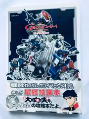 機動戦士ガンダム クライマックスU.C. UC コンプリートガイド PS2 攻略本 初版 帯 ハガキ Mobile Suit Gundam Climax Complete Guide