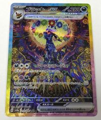 ポケモン カードゲーム ブラッキーex SAR SV8a 217/187 トレカ 【中古