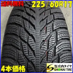 2025年最新】225/60r17 スタッドレス スバルの人気アイテム - メルカリ
