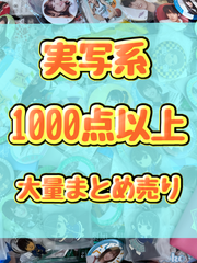 グッズ類大量まとめ売り